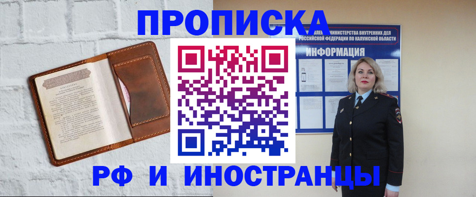 прописка регистрация в Реутове