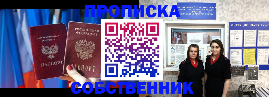 прописка для работы в Реутове