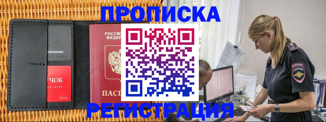 регистрация в Реутове