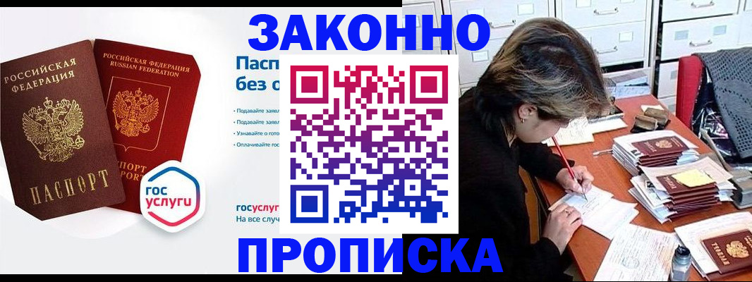 прописка в квартире в Реутове